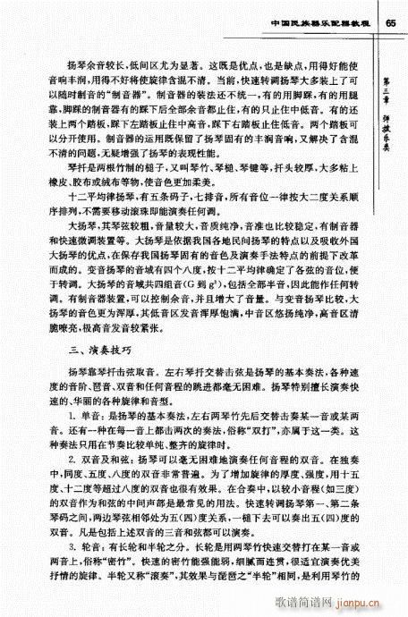 中国民族器乐配器教程62-81 4