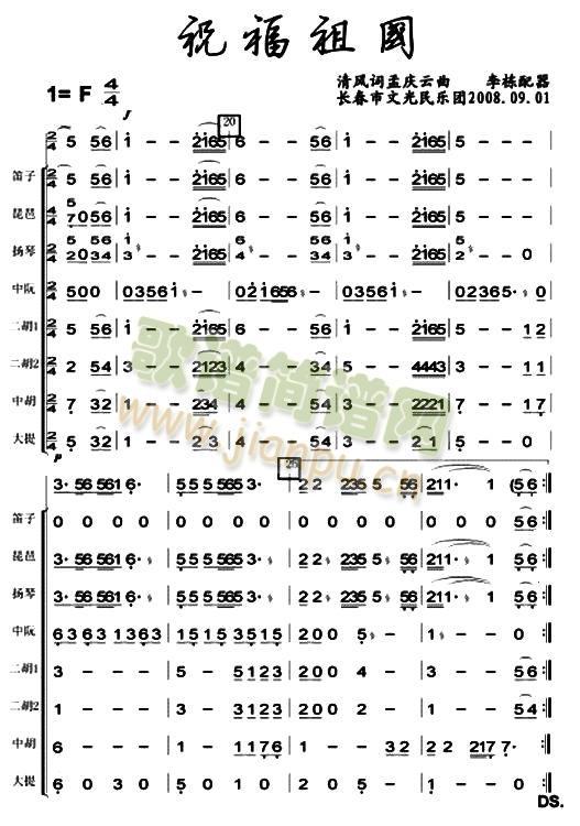 祝福祖國(guó)總譜(總譜)3