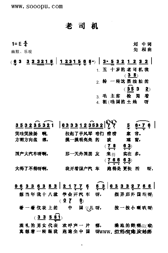 老司机歌曲类简谱(其他乐谱)1