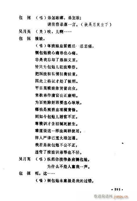 常香玉演出剧本精选集381-400(十字及以上)13