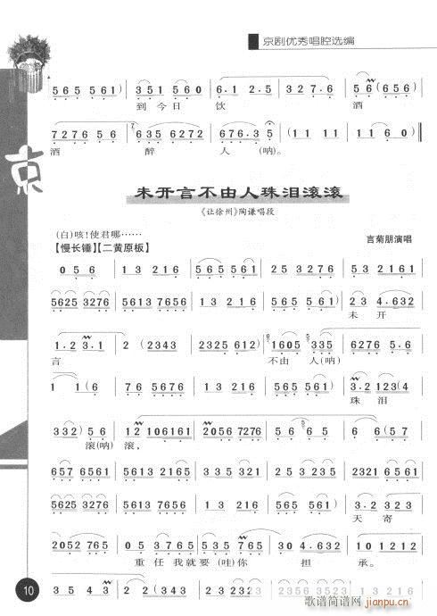 第三輯?目錄1-20(京劇曲譜)17