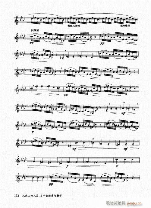 孔庆山六孔笛12半音演奏与教学161-180(笛箫谱)12