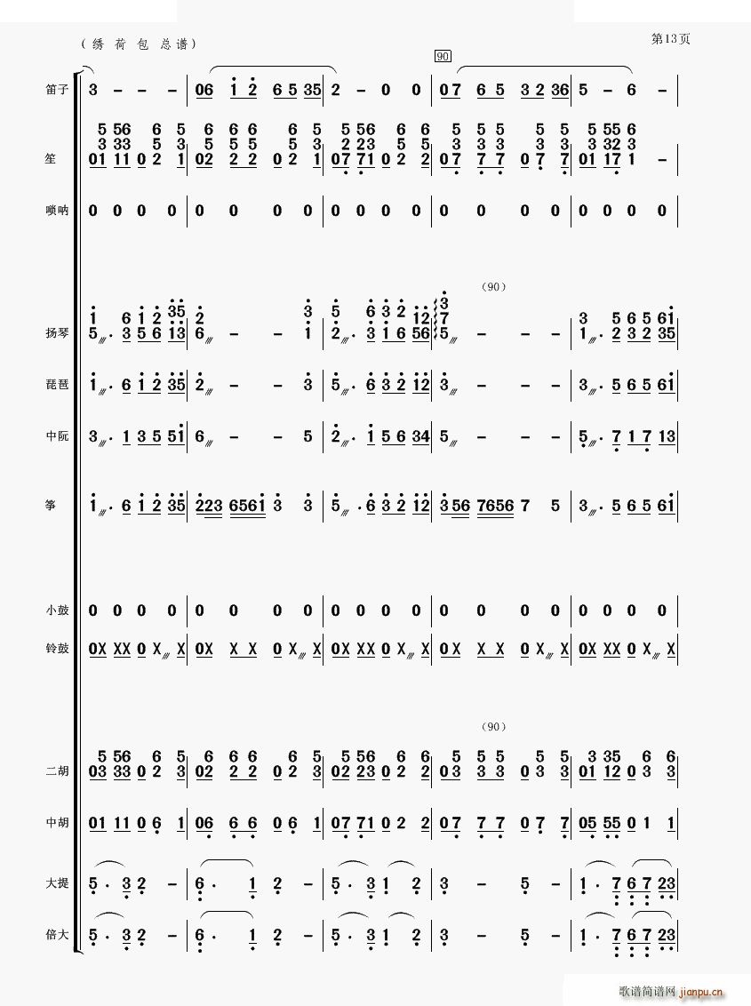 繡荷包 民樂合奏(總譜)13