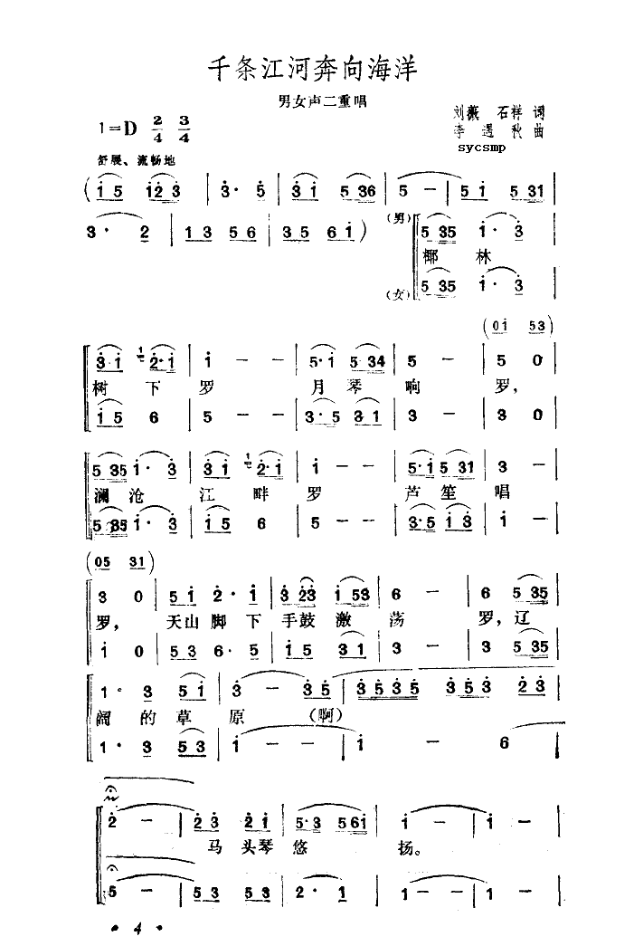 千條江河奔向海洋(八字歌譜)1