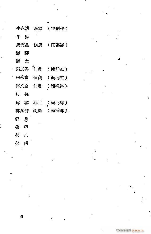 李顺达(三字歌谱)7