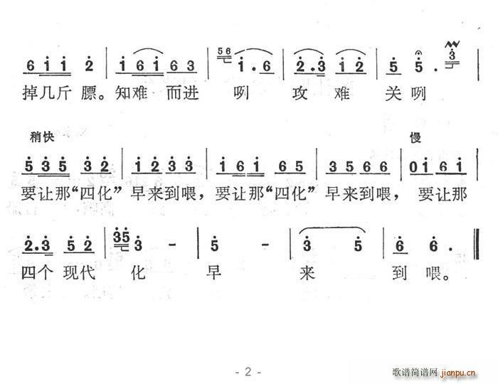 要让四个现代化早来到 2