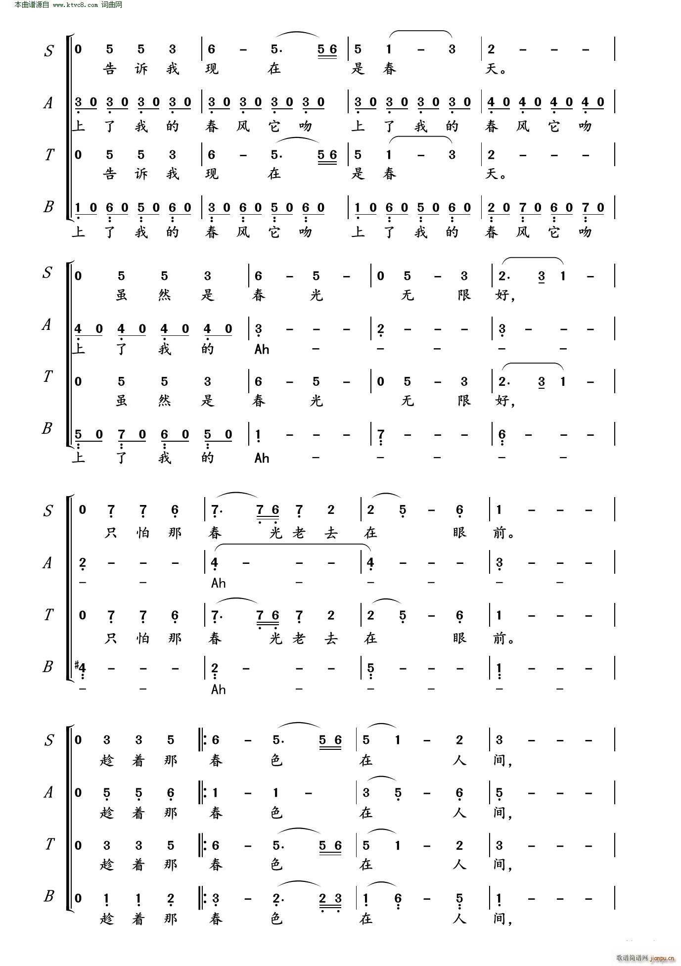 春风吹过我的脸 SATB混声合唱 2