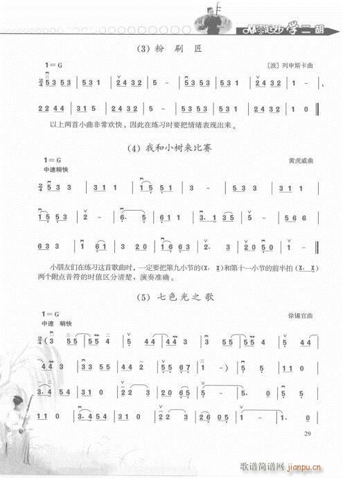 從零起步學(xué)二胡輕松入門21-40(二胡譜)9