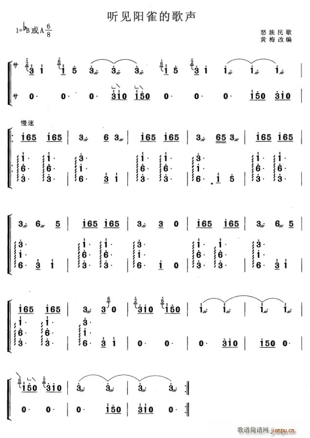 听见阳雀的歌声 黄梅改编版(古筝扬琴谱)1