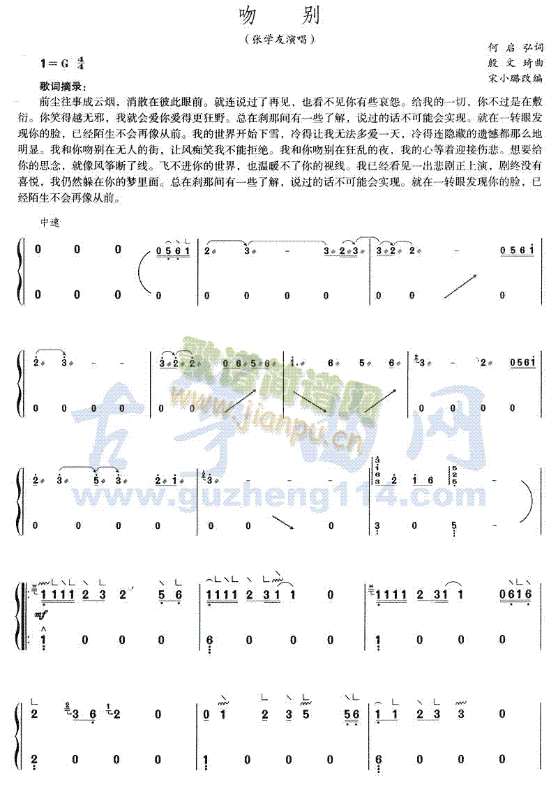 吻别(古筝扬琴谱)1