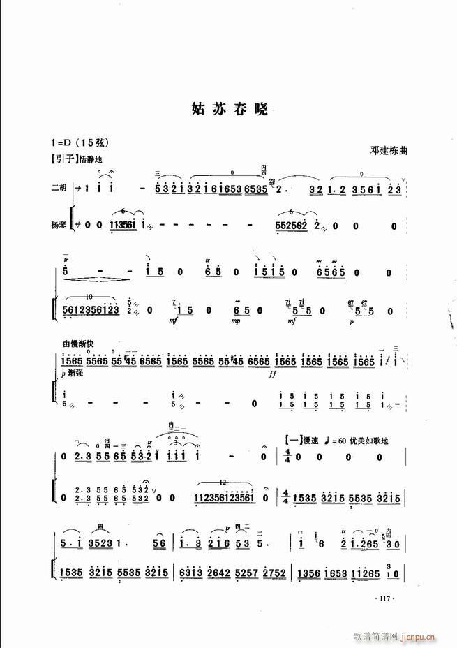 中国二胡名曲集锦南北音乐风格 61 120(二胡谱)57