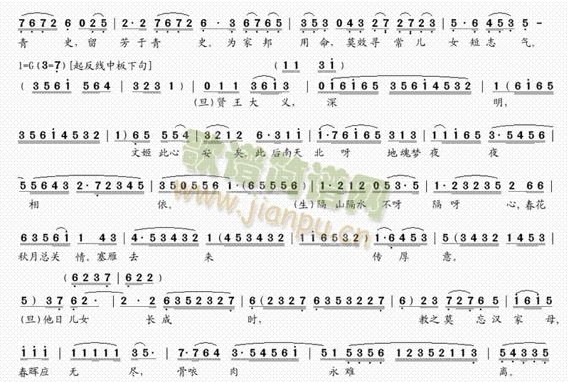 胡茄情泪别文姬(七字歌谱)9