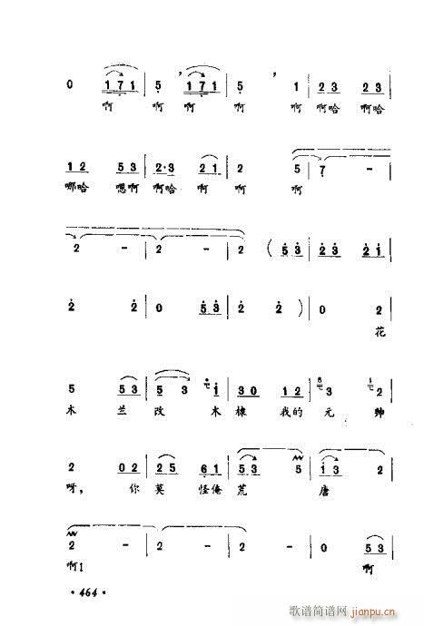 常香玉演出剧本精选集461-480 4