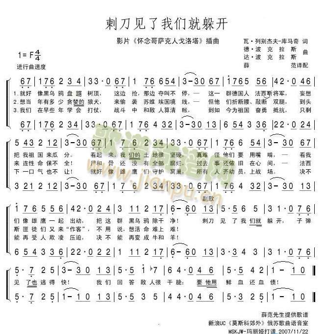 刺刀见了我们就躲开(九字歌谱)1