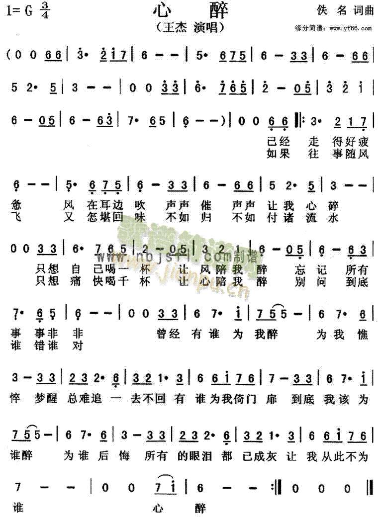 心醉(二字歌谱)1