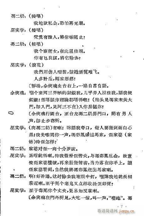 苦凤莺怜(四字歌谱)10