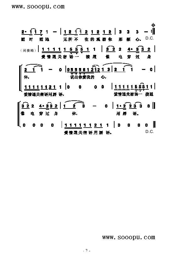 爱情通关密语歌曲类简谱 2