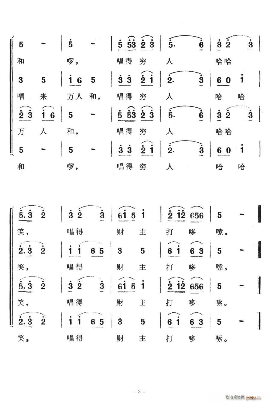 唱的财主打哆嗦(七字歌谱)3