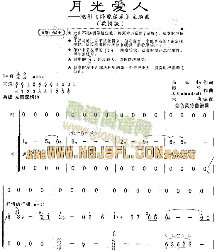 月光爱人(四字歌谱)1