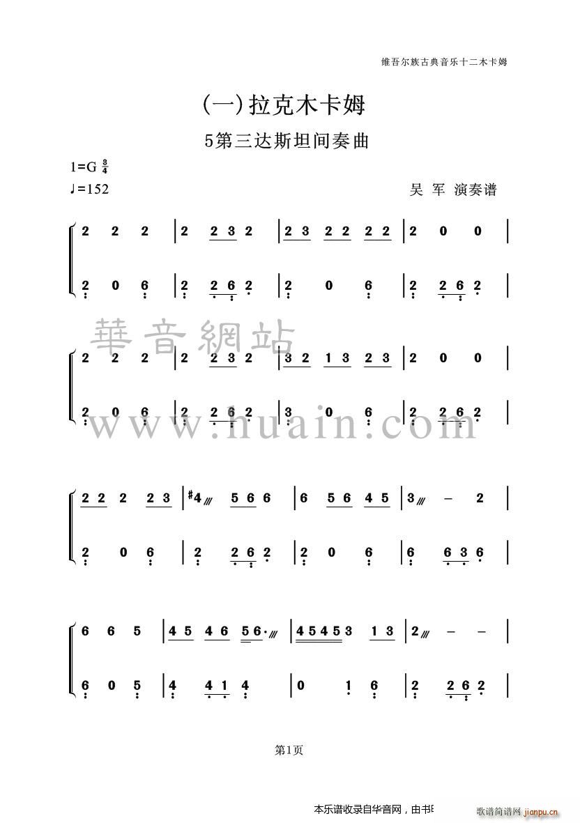 第三达斯坦间奏曲(古筝扬琴谱)1