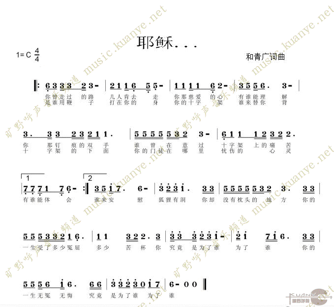 耶稣(二字歌谱)1