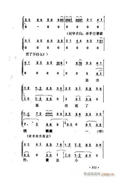 京剧流派剧目荟萃第九集141-160(京剧曲谱)15