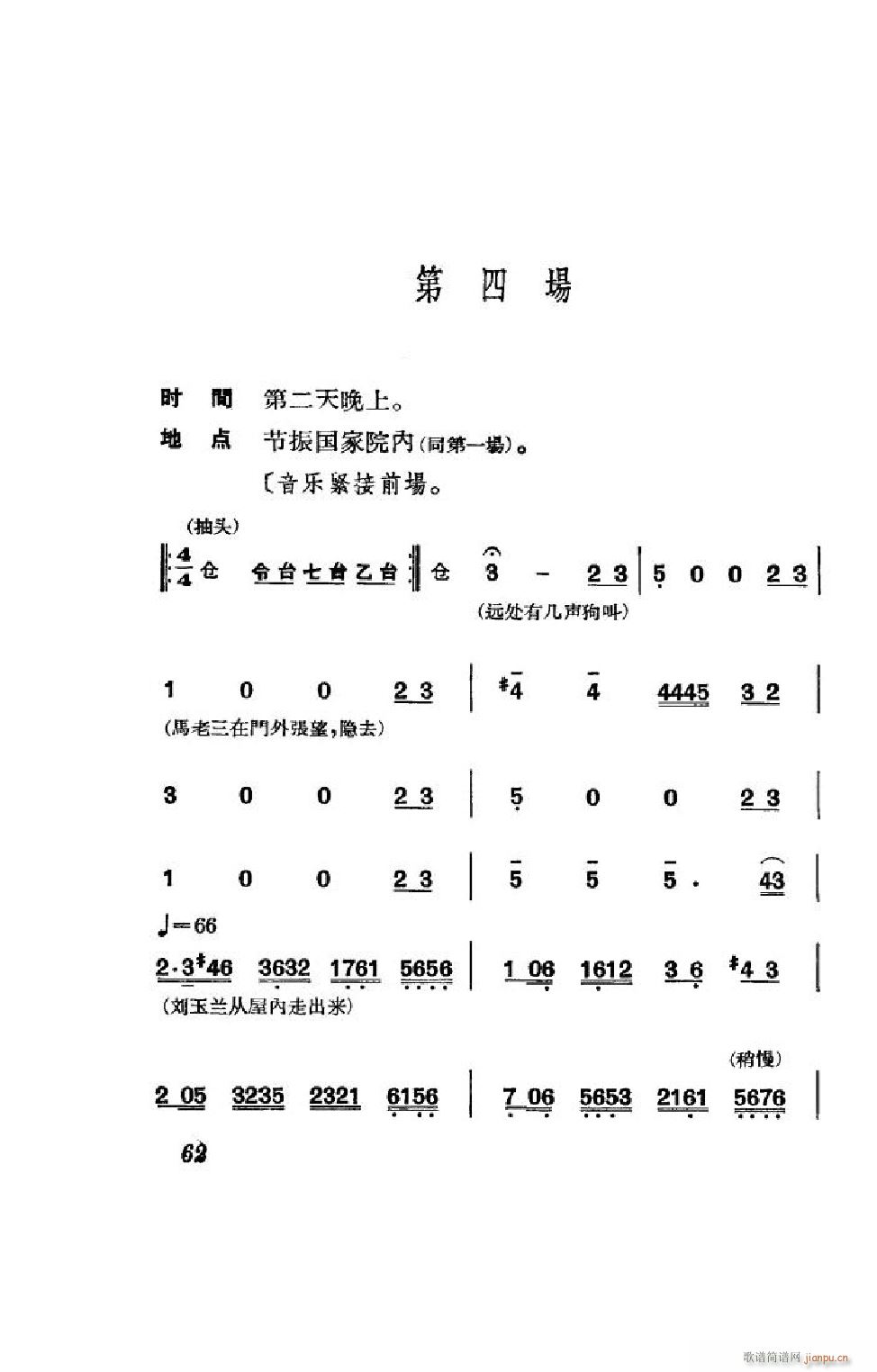 节振国 京剧全剧 051 100(京剧曲谱)11