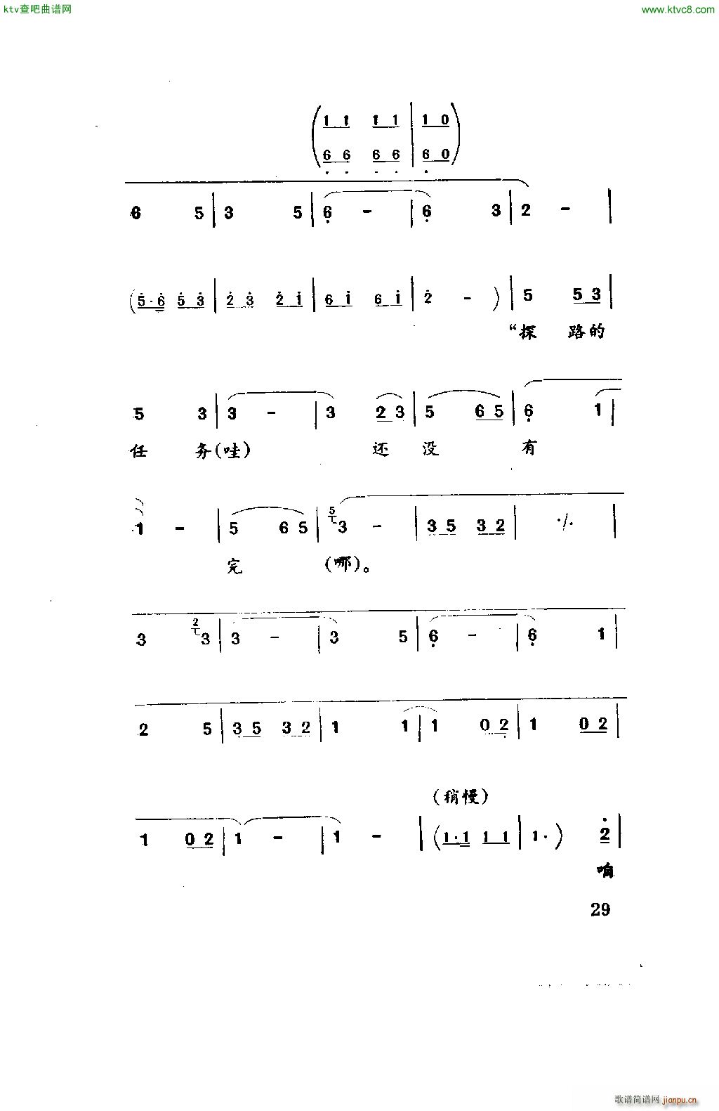 探路(二字歌谱)7