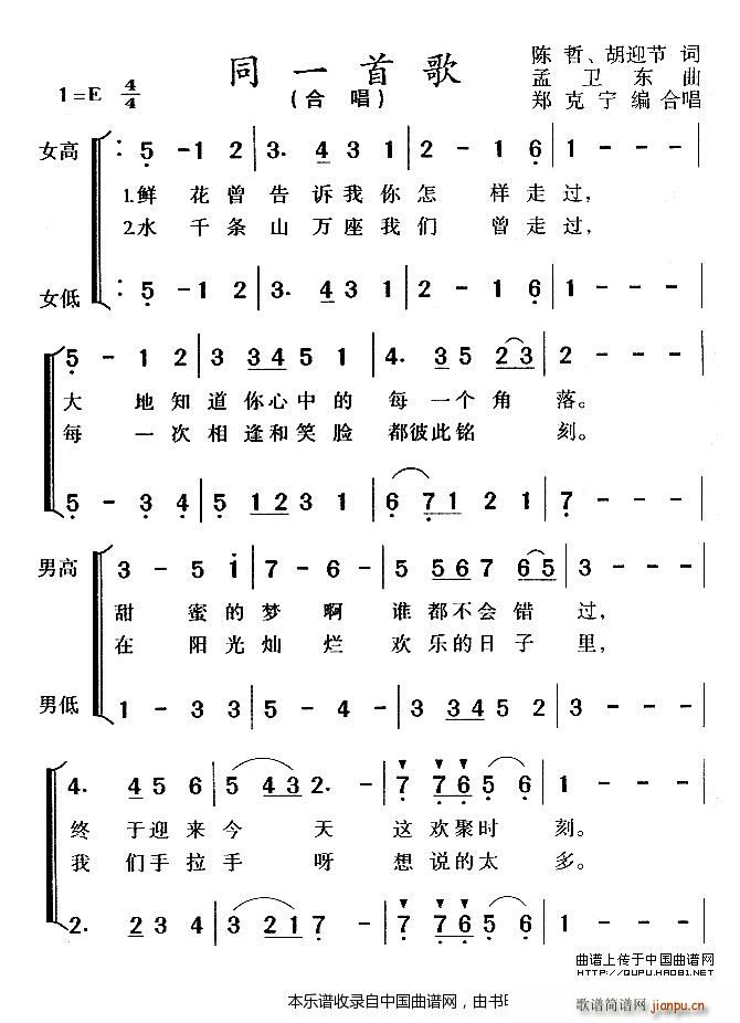 同一首歌 郑克宁编合唱 合唱谱(合唱谱)1