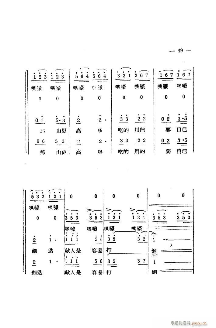 生产大合唱 完整本(九字歌谱)41