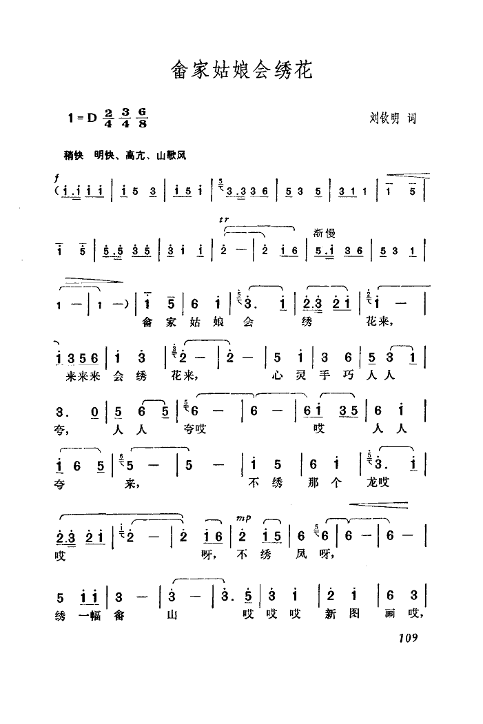 畬家姑娘會繡花(七字歌譜)1