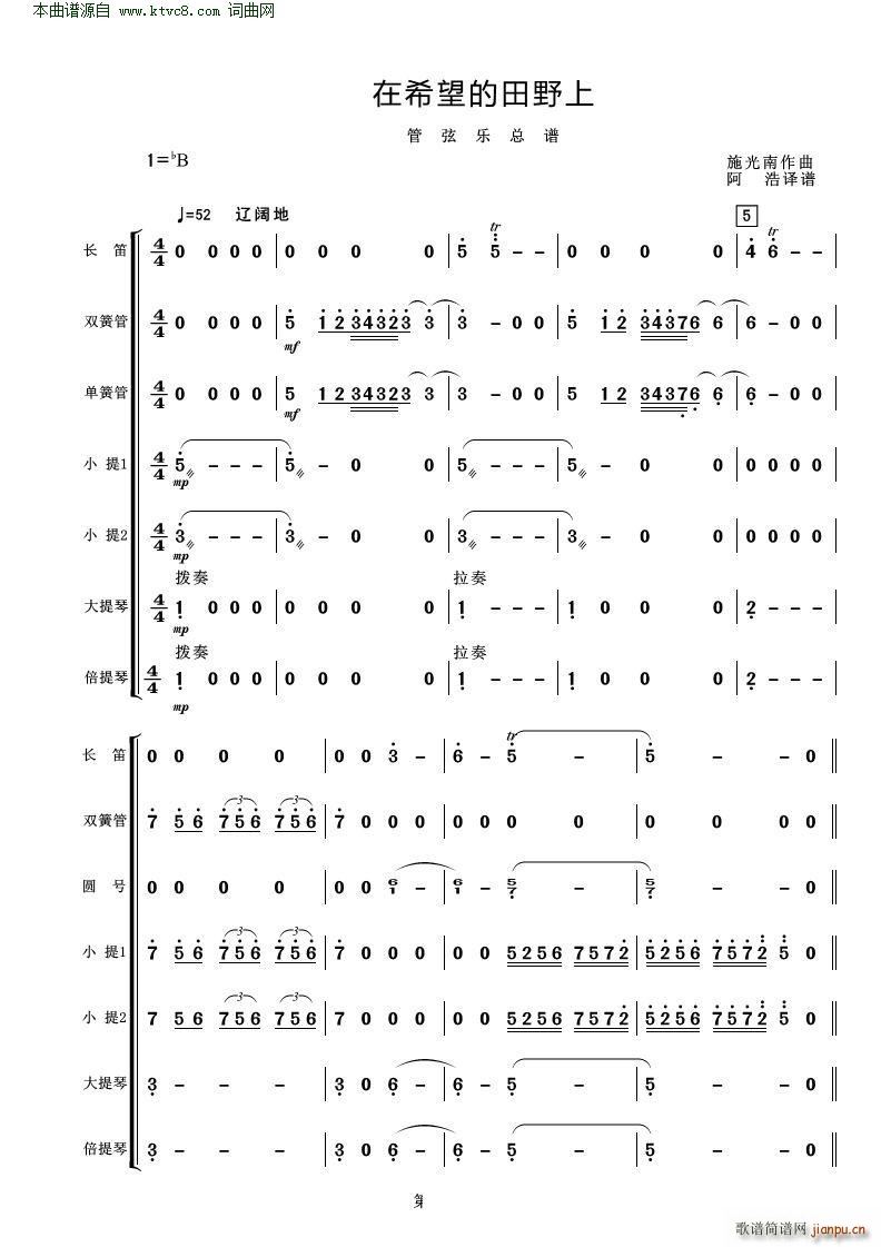 在希望的田野上 管弦樂(總譜)1