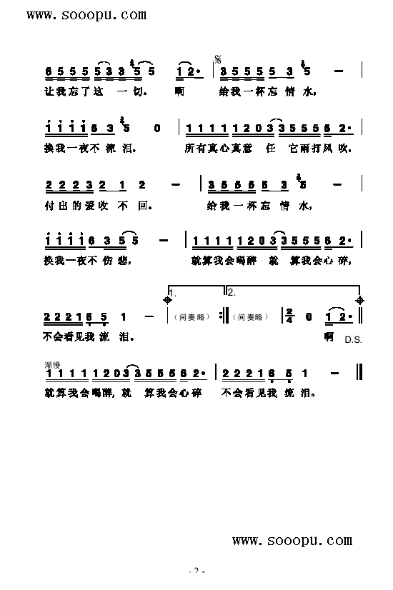 忘情水歌曲类简谱 2