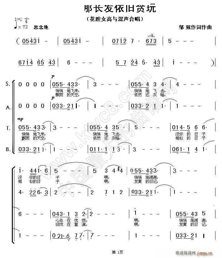 你那长发依旧贪玩(八字歌谱)1