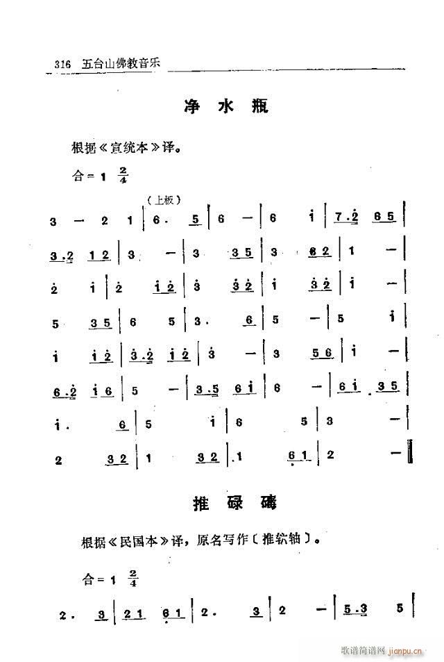 五台山佛教音乐301-330(十字及以上)16