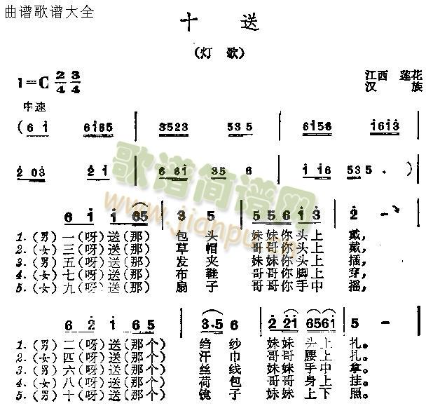 十送(二字歌谱)1