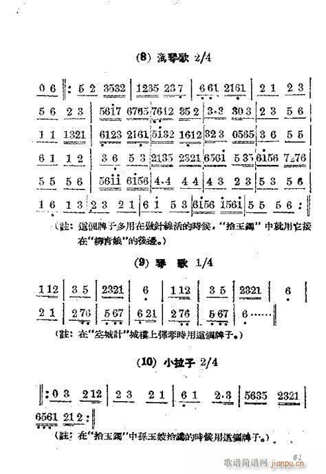 京剧胡琴入门61-67附录(京剧曲谱)1