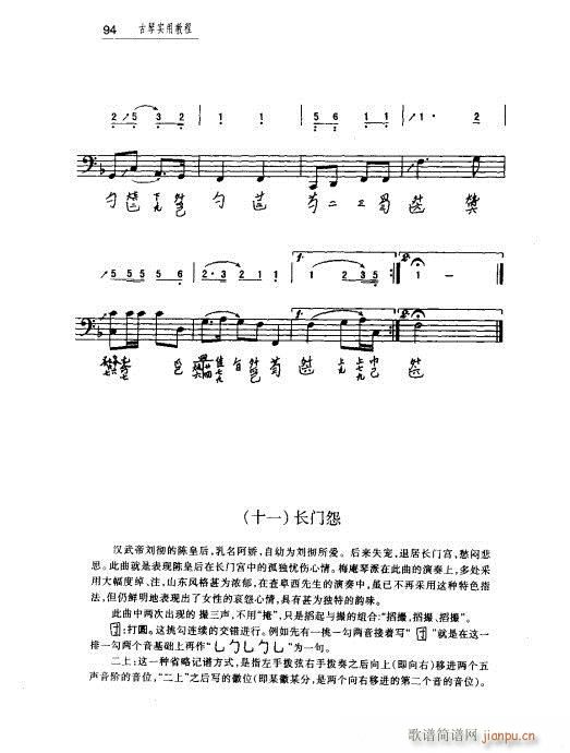 古琴實用教程81-100(十字及以上)14