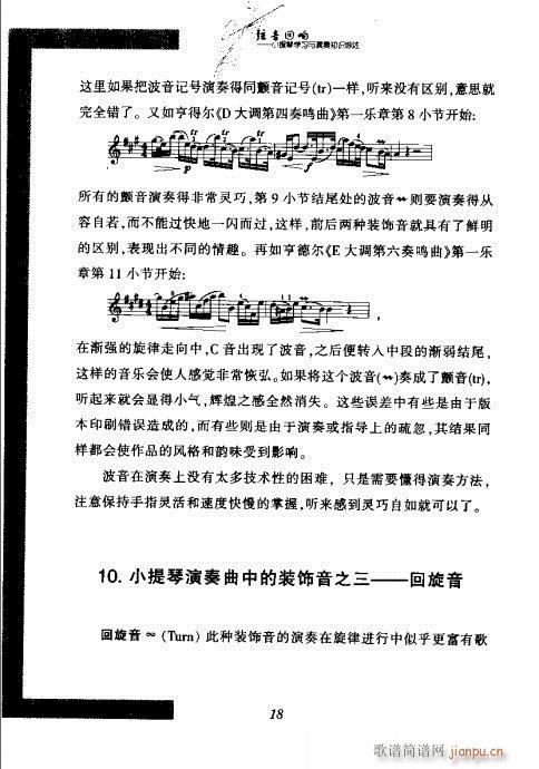 小提琴学习与演奏知识综述?目录1-20(小提琴谱)27