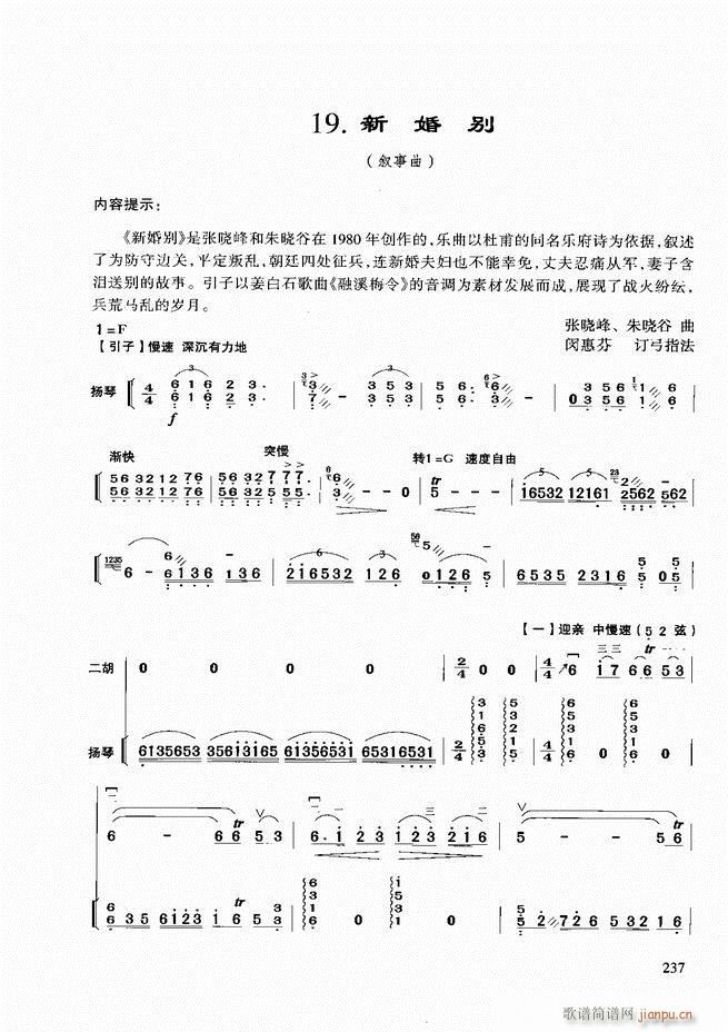 二胡基础教程181 258(二胡谱)57