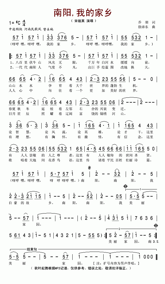 南阳我的家乡(六字歌谱)1