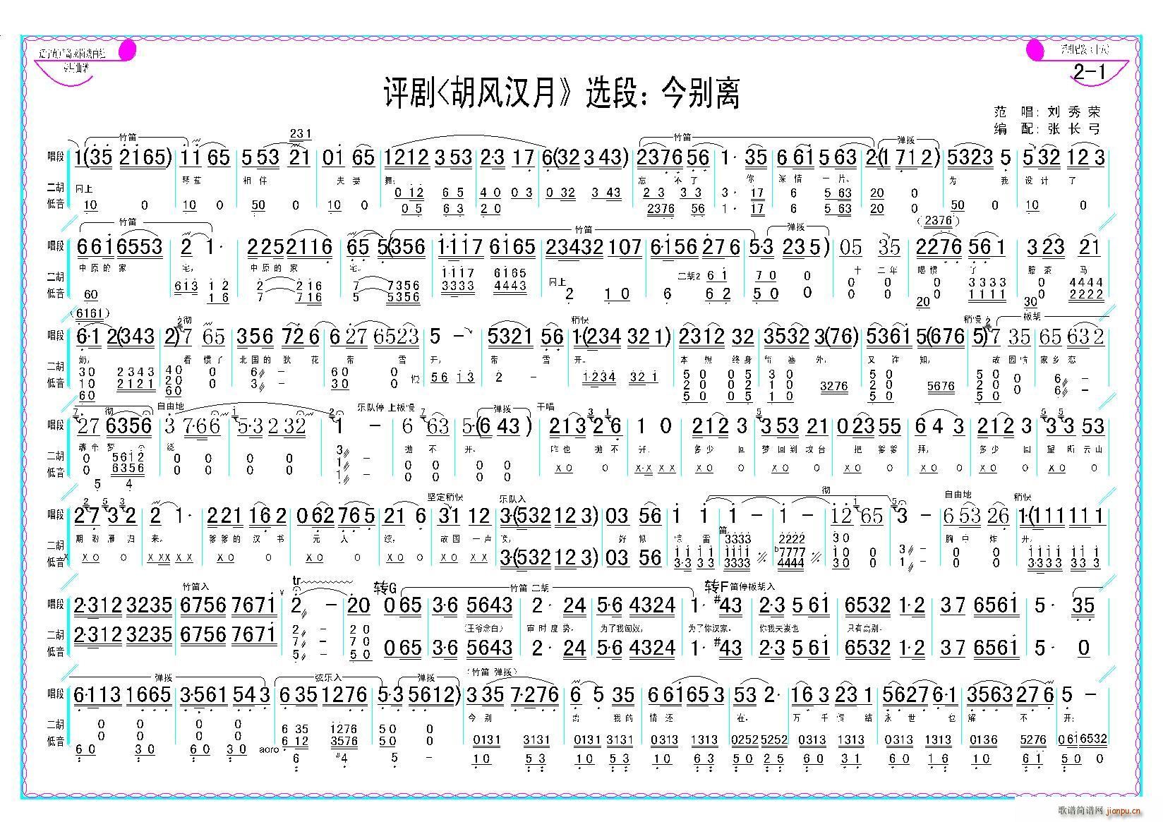 今别离(三字歌谱)3