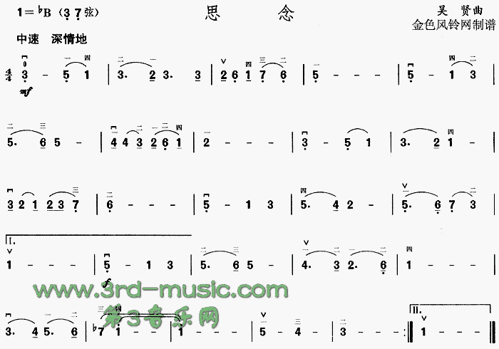 思念(二胡譜)1