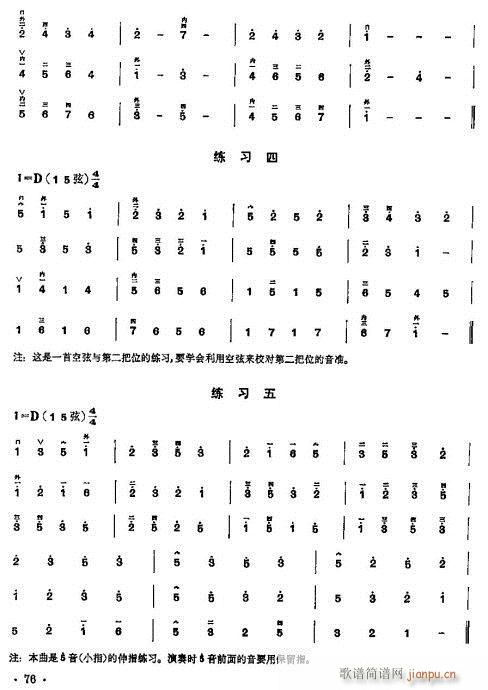 少年兒童二胡教程61-80(二胡譜)16