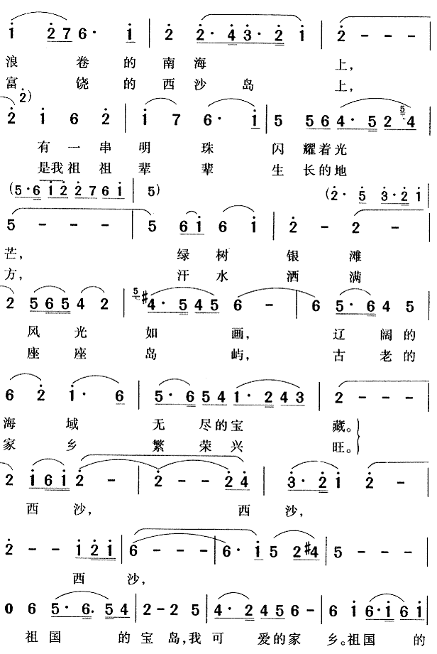 西沙可爱的家乡 2