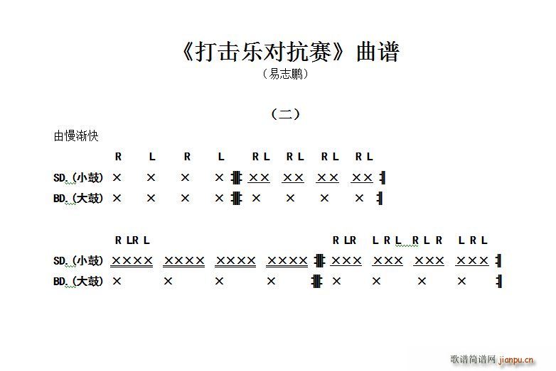 打击乐对抗赛自编谱 2