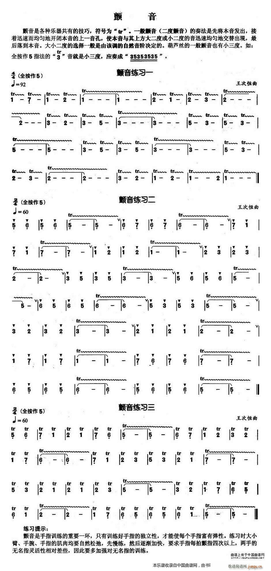 葫芦丝基本技巧练习曲 颤音(葫芦丝谱)1