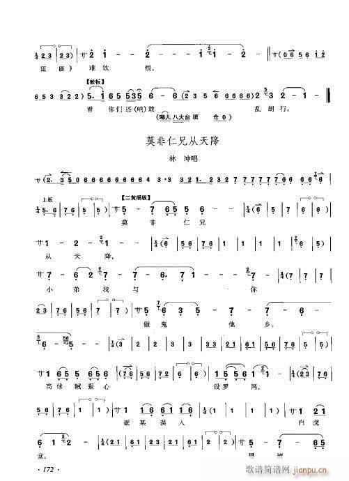 李少春唱腔琴谱集161-180(京剧曲谱)12