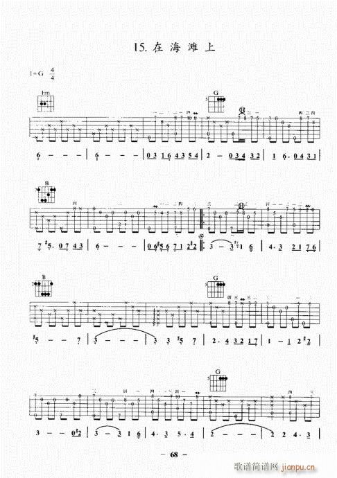 民谣吉他基础教程61-80(吉他谱)8
