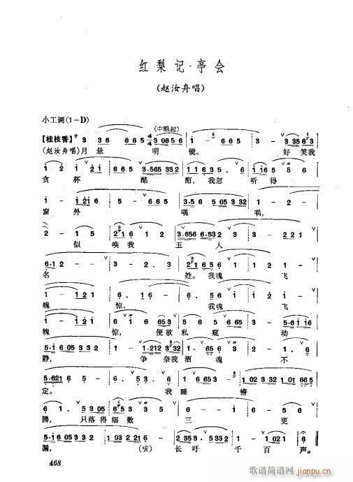 441-476(京剧曲谱)28